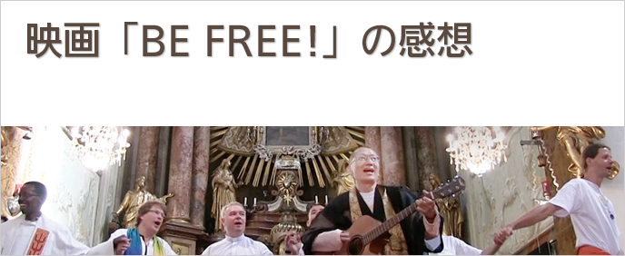 映画「BE FREE!」の感想