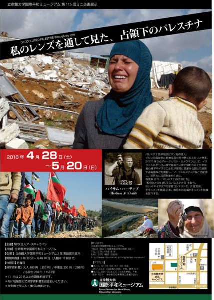 お知らせ：ハイサム写真展開催（京都）（写真1）