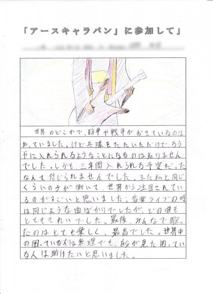 お知らせ:松山東雲中学・高等学校のみなさんから「アースキャラバン2018東雲」参加の感想文をいただきました。(写真1)