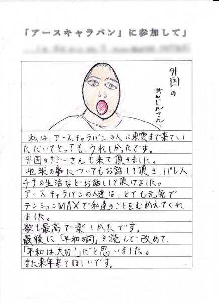 お知らせ:松山東雲中学・高等学校のみなさんから「アースキャラバン2018東雲」参加の感想文をいただきました。(写真2)