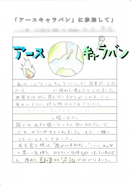 お知らせ:松山東雲中学・高等学校のみなさんから「アースキャラバン2018東雲」参加の感想文をいただきました。(写真11)