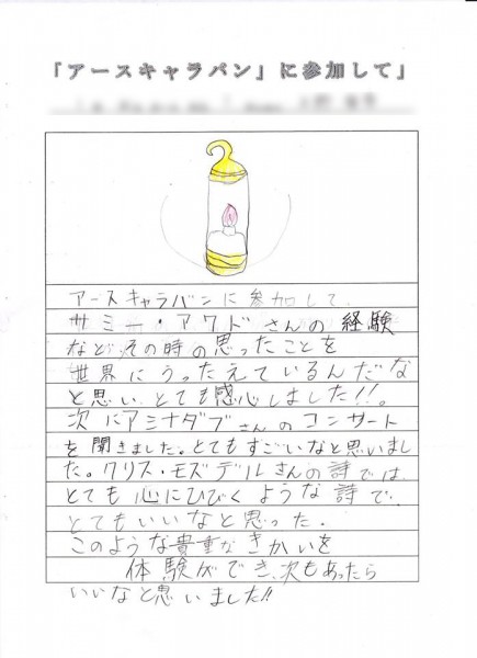 お知らせ:松山東雲中学・高等学校のみなさんから「アースキャラバン2018東雲」参加の感想文をいただきました。(写真3)