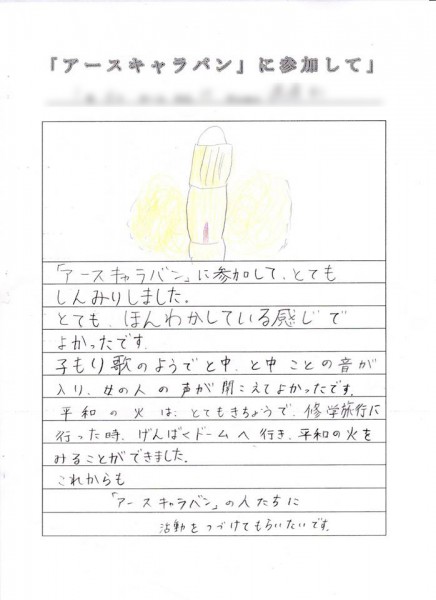 お知らせ:松山東雲中学・高等学校のみなさんから「アースキャラバン2018東雲」参加の感想文をいただきました。(写真4)