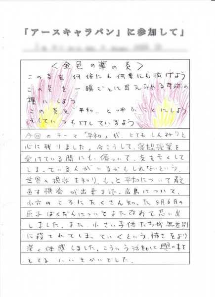 お知らせ:松山東雲中学・高等学校のみなさんから「アースキャラバン2018東雲」参加の感想文をいただきました。(写真5)
