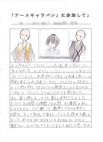 お知らせ:松山東雲中学・高等学校のみなさんから「アースキャラバン2018東雲」参加の感想文をいただきました。(写真7)