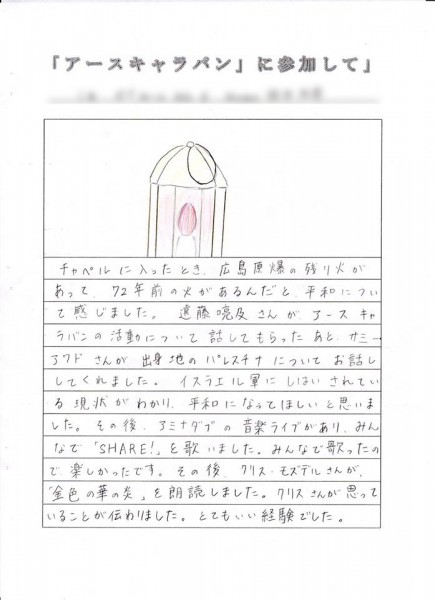 お知らせ:松山東雲中学・高等学校のみなさんから「アースキャラバン2018東雲」参加の感想文をいただきました。(写真8)