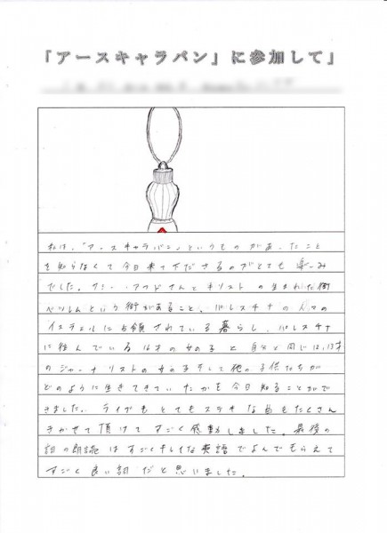 お知らせ:松山東雲中学・高等学校のみなさんから「アースキャラバン2018東雲」参加の感想文をいただきました。(写真9)