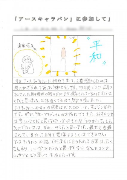 お知らせ:松山東雲中学・高等学校のみなさんから「アースキャラバン2018東雲」参加の感想文をいただきました。(写真10)