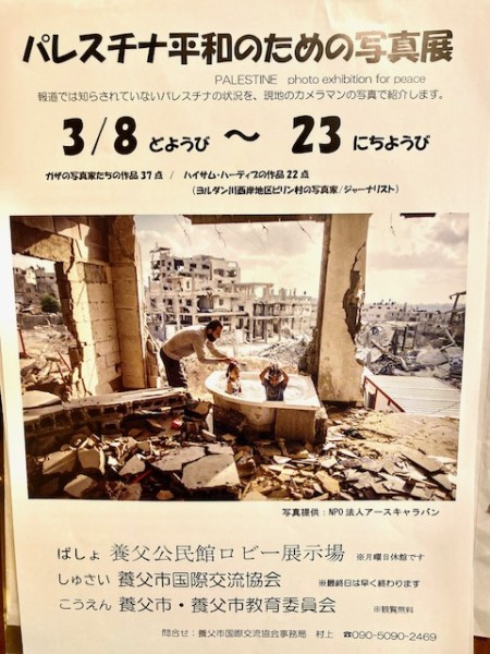 パレスチナ写真展＠養父市（写真1）