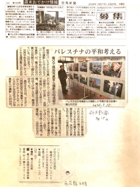 パレスチナ写真展＠養父市（写真5）
