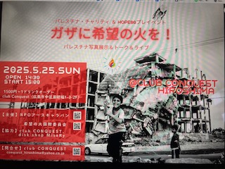 パレスチナイベント＠広島（写真1）